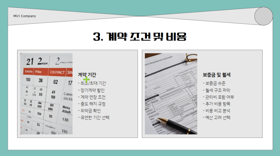 공유오피스 계약 조건