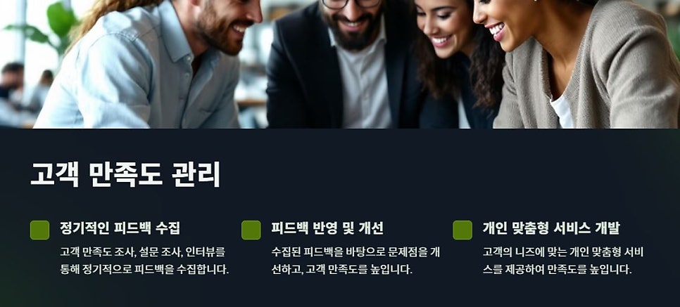 공유오피스 고객 만족도 관리