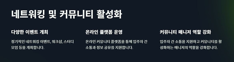 공유오피스 커뮤니티 활성화