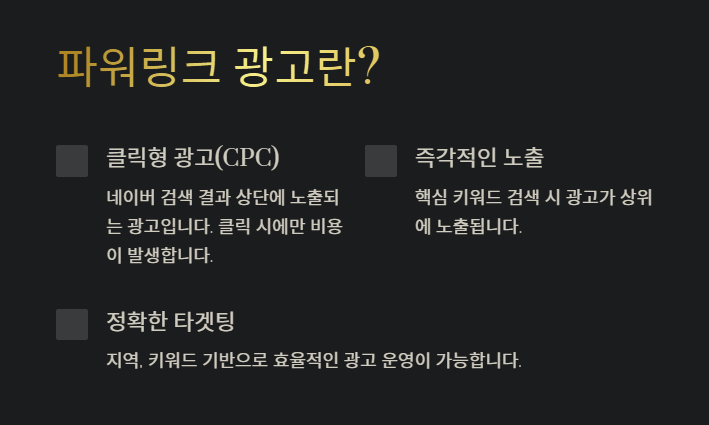 네이버 파워링크 광고 소개