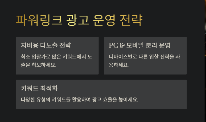 네이버 파워링크 세팅 방법